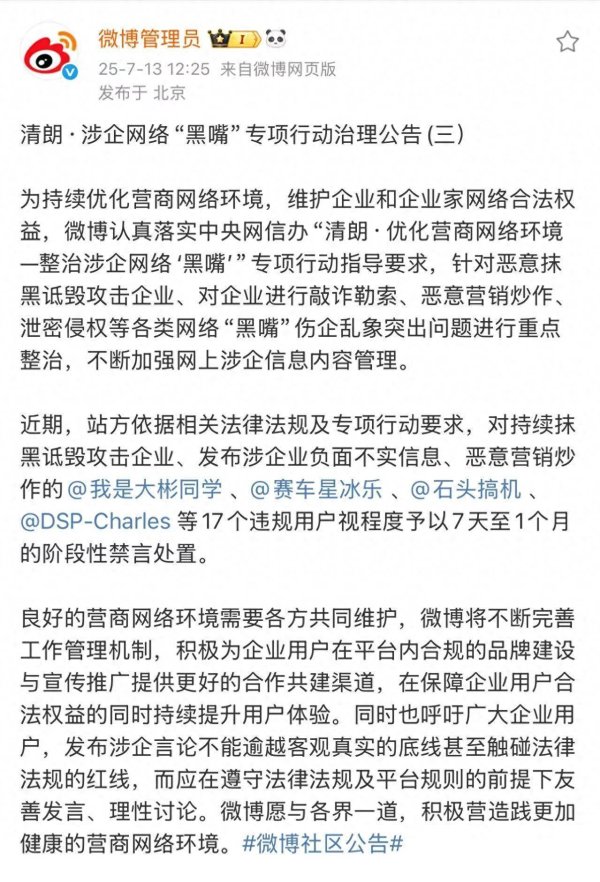 忆速配 微博：对持续抹黑攻击企业的17个用户阶段性禁言